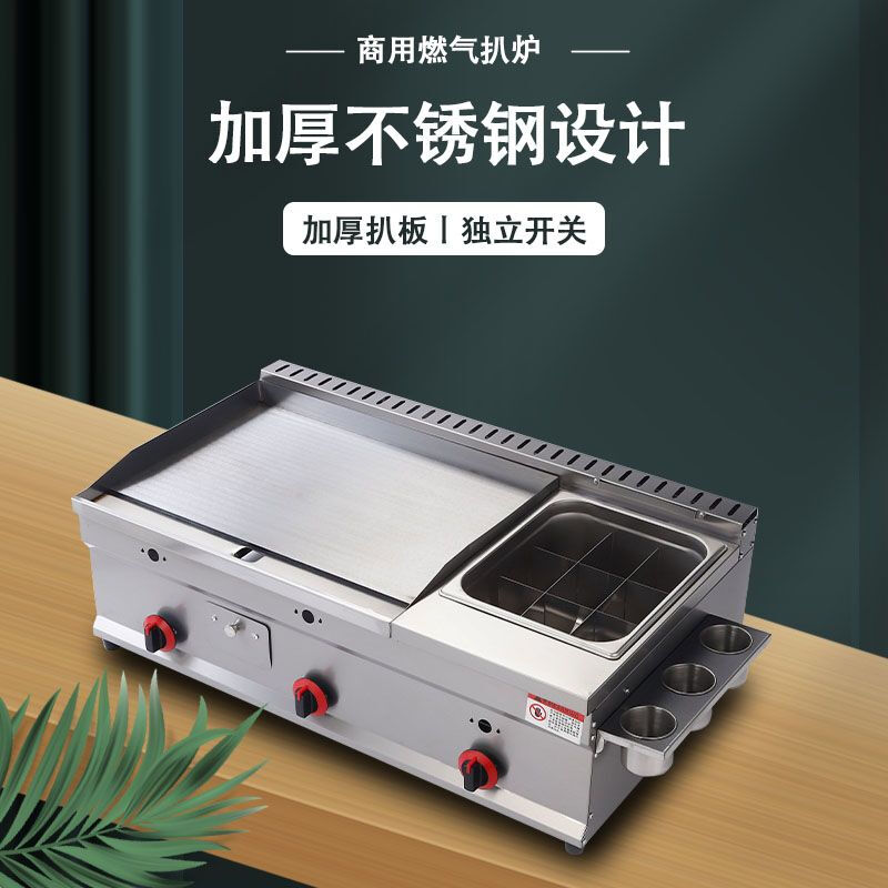 Guanshengde griddle fryer combination machine commercial gas hand-caught cake squid teppanyaki stall multi-functional Oden cooking thickened 40 griddle + frying + deep-frying thickened 8 mm iron plate