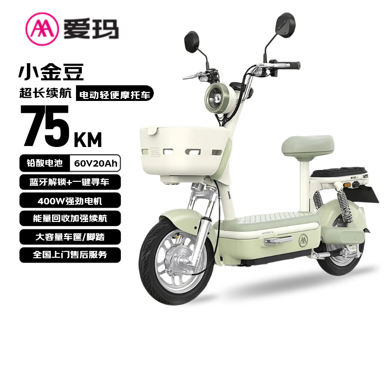 Emma electric motorcycle Xiaojindou 60V20AH Emma electric vehicle Jingdong self-operated battery vehicle lead-acid battery long life big pedal national good car live broadcast room cheap green