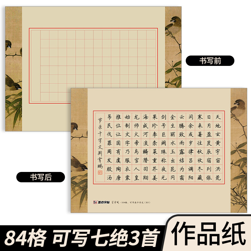 Ink dot copybook, 48 pieces of hard-pen calligraphy paper, pen paper work paper, Granting paper hard-pen calligraphy creation guidance book) calligraphy practice book