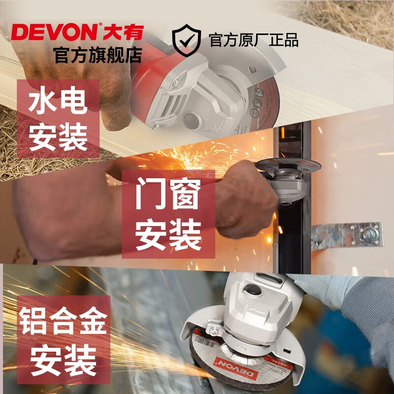 Devon industrial grade angle grinder DAG7 multi-function 100mm fine handle grinder grinder polisher cutting machine 710W side switch standard