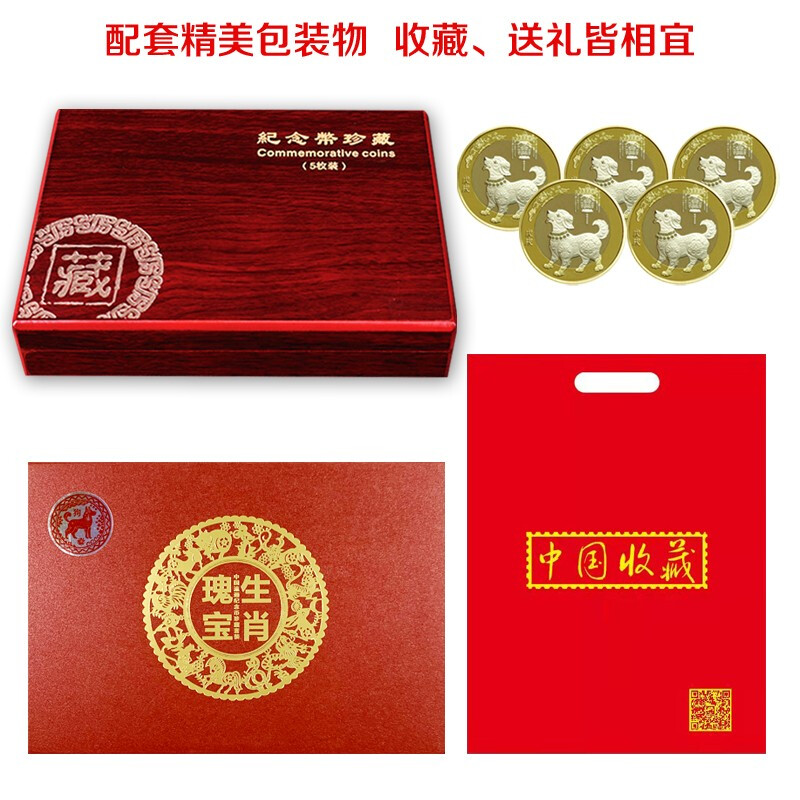 2018 Year of the Dog Zodiac Commemorative Coins Five Gift Box Coins Coin Collection