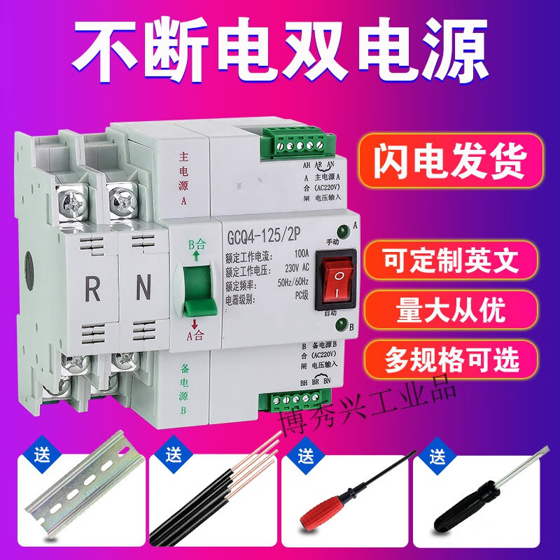 Dual power automatic transfer switch uninterruptible power supply ATS2P 4P three-phase 63A 100A timing transfer switch 2P 16A