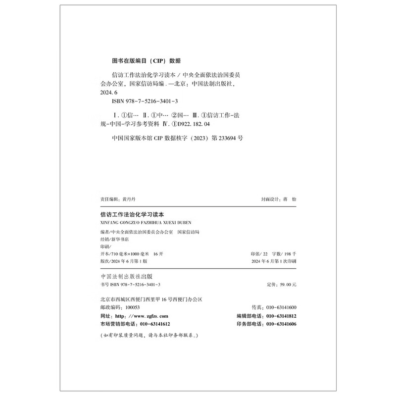 Textbook for studying the legalization of petition work