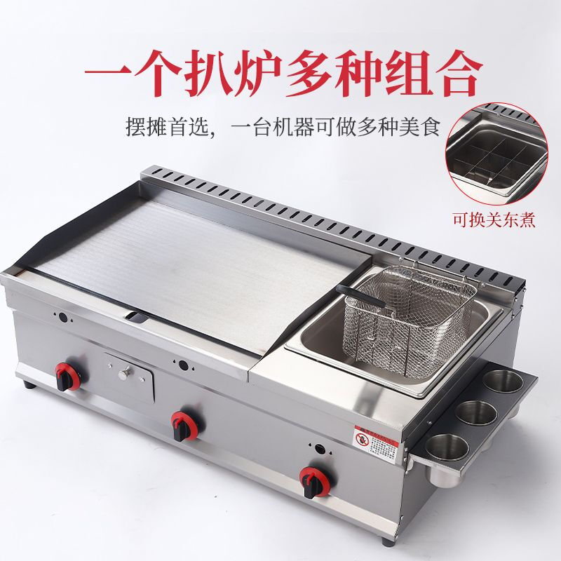 Guanshengde griddle fryer combination machine commercial gas hand-caught cake squid teppanyaki stall multi-functional Oden cooking thickened 40 griddle + frying + deep-frying thickened 8 mm iron plate
