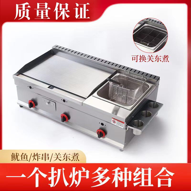 Guanshengde griddle fryer combination machine commercial gas hand-caught cake squid teppanyaki stall multi-functional Oden cooking thickened 40 griddle + frying + deep-frying thickened 8 mm iron plate