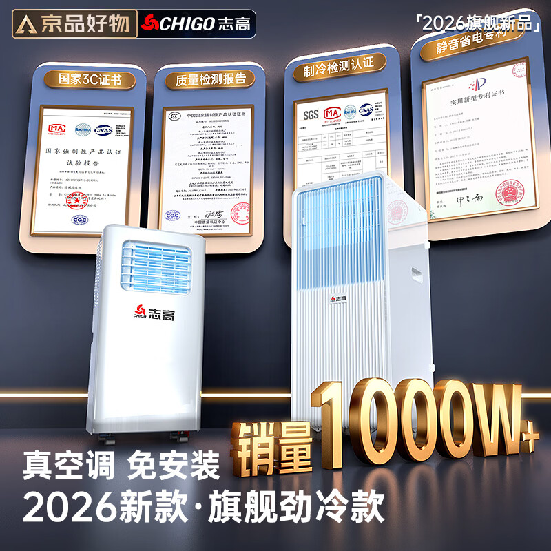 CHIGO official direct sales丨3C ice wind refrigeration mobile air conditioner kitchen air conditioner compressor single cooling vertical air conditioner all-in-one home installation-free air conditioning fan 1.5 HP 1 HP single cooling丨applicable to 12 and below CHIGO 2026 new top configuration丨3 seconds rapid cooling丨brand high-end motor