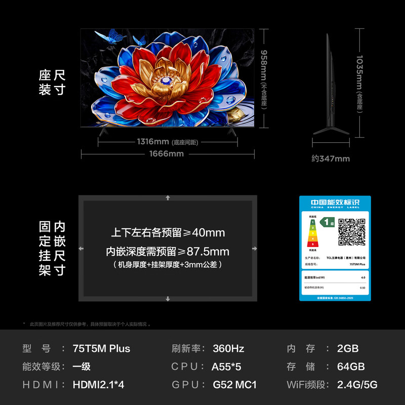 TCL TV 75T5M Plus 75-inch QD-Mini LED light control 360Hz ultra-high brush QLED quantum dot Onkyo Audio WiFi6 energy efficiency subsidy