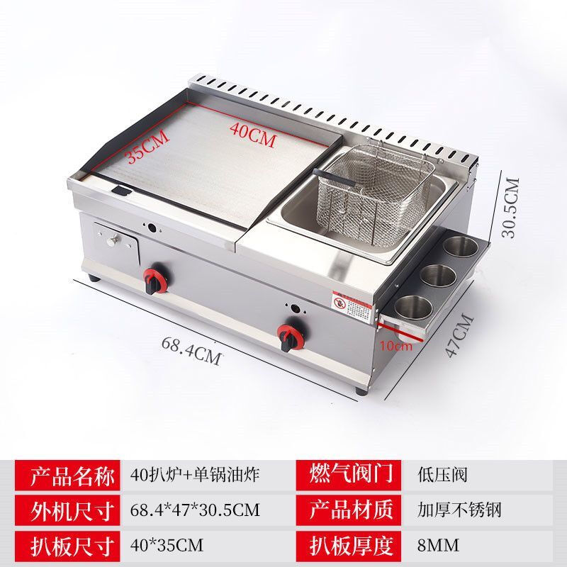 Guanshengde griddle fryer combination machine commercial gas hand-caught cake squid teppanyaki stall multi-functional Oden cooking thickened 40 griddle + frying + deep-frying thickened 8 mm iron plate