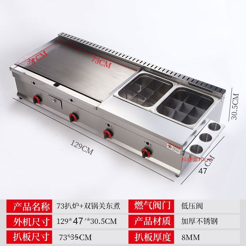 Guanshengde griddle fryer combination machine commercial gas hand-caught cake squid teppanyaki stall multi-functional oden thickened 73 griddle + oden + oden thickened 8 mm iron plate