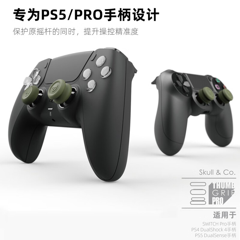 Skull & Co. Three pairs of PS5/PS4/NSPro handle rocker caps, chicken-eating artifact, anti-slip, sweat-proof and wear-resistant, improve control, black