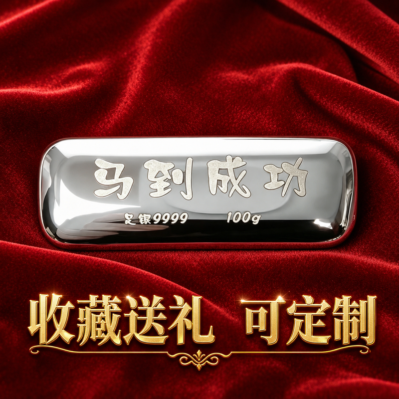China Silver Bar Pure Silver 9999 Investment Silver Bar 100g Silver Pure Silver Custom Collection Gift Holiday Birthday Gift Pure Silver 9999 Investment Silver Bar (Customized) Please contact customer service for customization