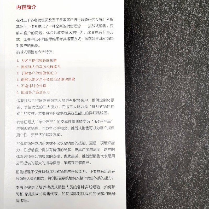 Challenge sales Challenge sales of insights (consultation) + products is the real solution sales