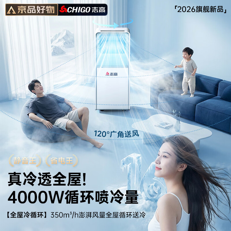 CHIGO official direct sales丨3C ice wind refrigeration mobile air conditioner kitchen air conditioner compressor single cooling vertical air conditioner all-in-one home installation-free air conditioning fan 1.5 HP 1 HP single cooling丨applicable to 12 and below CHIGO 2026 new top configuration丨3 seconds rapid cooling丨brand high-end motor