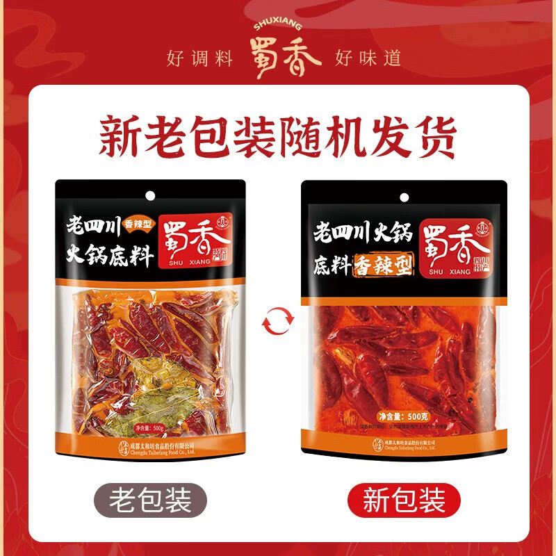 Shuxiang Old Sichuan Spicy Hot Pot Base 500g Home Butter Hot Pot Maocai Malatang Dry Pot Seasoning