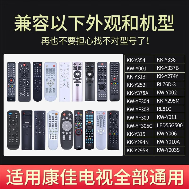 Meixiang is suitable for Konka Konka TV remote control universal type KKTV LCD 3D 4K high-definition LED smart phone network infrared fully universal type (same appearance, direct use)