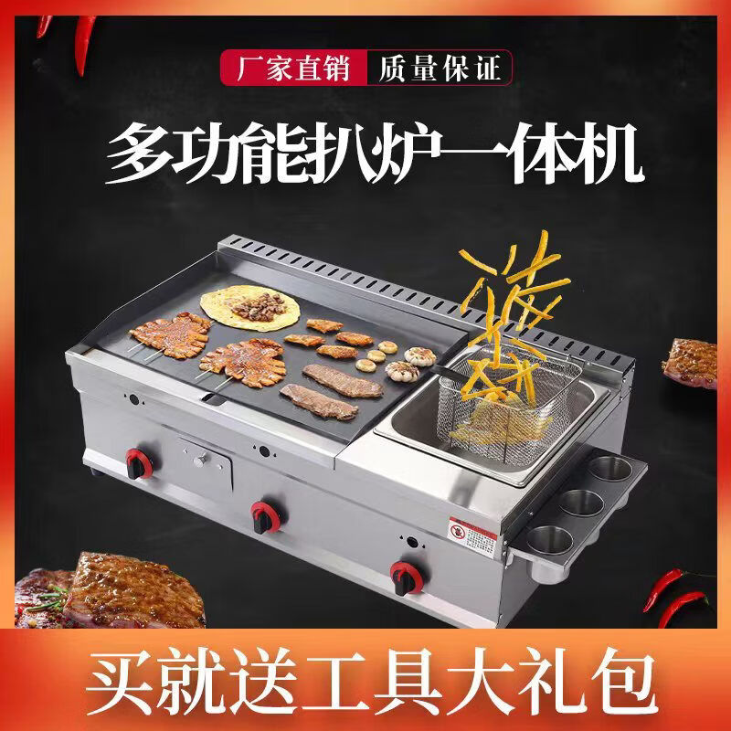 Guanshengde griddle fryer combination machine commercial gas hand-caught cake squid teppanyaki stall multi-functional Oden cooking thickened 40 griddle + frying + deep-frying thickened 8 mm iron plate