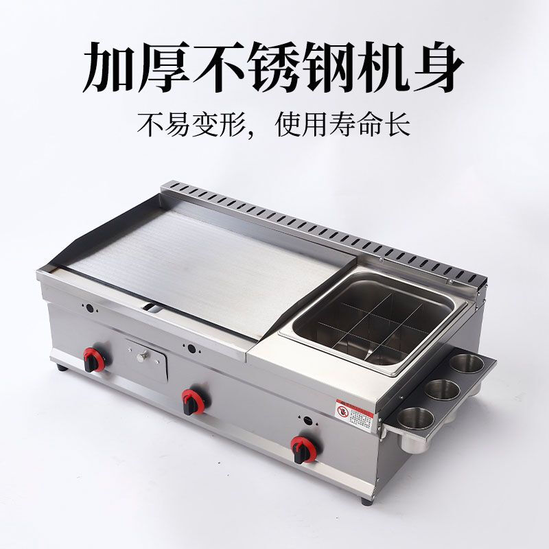 Guanshengde griddle fryer combination machine commercial gas hand-caught cake squid teppanyaki stall multi-functional Oden cooking thickened 40 griddle + frying + deep-frying thickened 8 mm iron plate