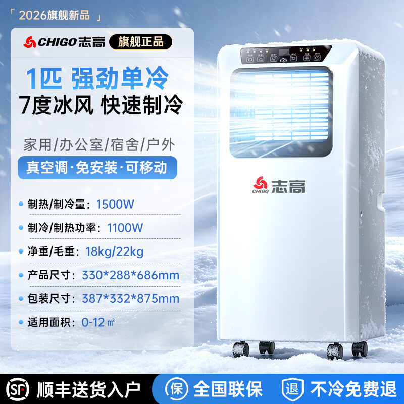 CHIGO official direct sales丨3C ice wind refrigeration mobile air conditioner kitchen air conditioner compressor single cooling vertical air conditioner all-in-one home installation-free air conditioning fan 1.5 HP 1 HP single cooling丨applicable to 12 and below CHIGO 2026 new top configuration丨3 seconds rapid cooling丨brand high-end motor