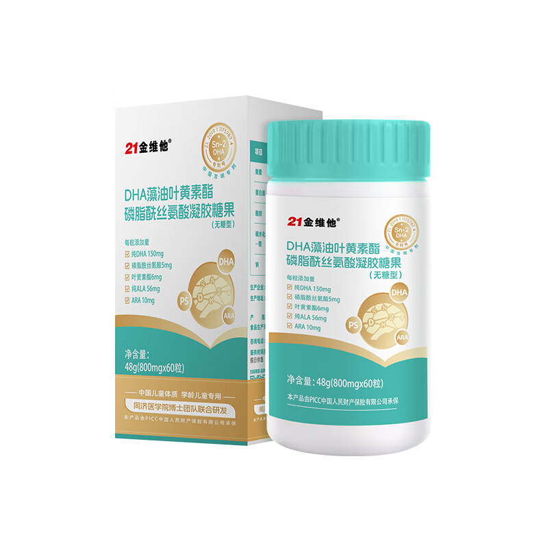 21 Gold Vitamin DHA Children's Algae Oil Lutein Nervonic Acid DHA Children 3-12 years old Students 6-18 years old Brain supplement to enhance memory, smart brain, active thinking 60 capsules * 3 boxes