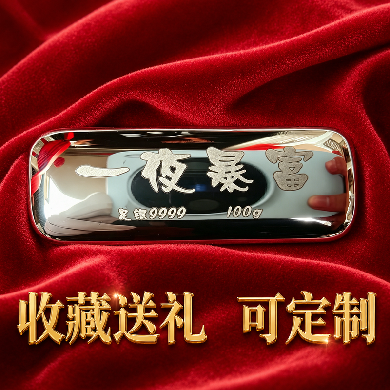 China Silver Bar Pure Silver 9999 Investment Silver Bar 100g Silver Pure Silver Custom Collection Gift Holiday Birthday Gift Pure Silver 9999 Investment Silver Bar (Customized) Please contact customer service for customization