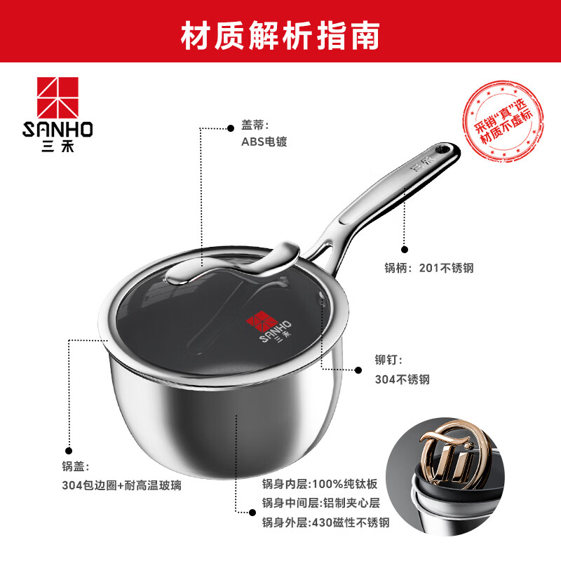Sanhe pure titanium milk pot uncoated food supplement pot milk pot baby hot milk cooking noodles instant noodles small soup pot induction cooker gas universal