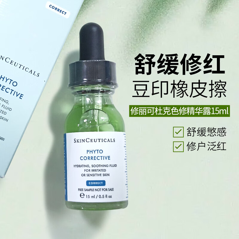 SkinCeuticals Plant Extract Soothing Repair Essence 15ml Color Correcting Essence for sensitive skin, redness repair, soothing acne marks