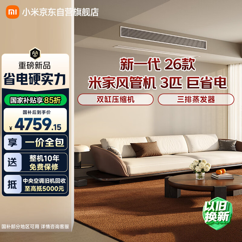 Xiaomi Price Guaranteed 618 Central Air Conditioning Duct Machine Huge Power Saving Large 3 Horsepower Level 1 One Price All-Inclusive 75FW-OC20/N6B1 10% Warranty Double Row Copper Tubes for the Whole Machine