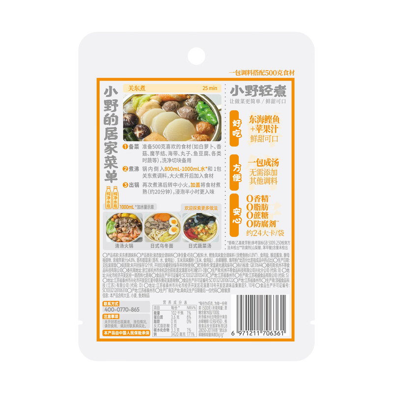 Ono Lightly Cooked Oden Seasoning Japanese Seasoning Pack Hot Pot Seasoning Boiled Vegetable Sukiyaki Soup Base 45g*5 Bags