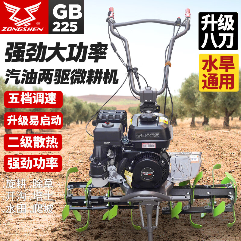 Zongshen Power gasoline direct-connected micro tillage machine is a lightweight upgraded 5-speed small farmland weeding and furrow tillage rotary tiller. High-end Zongshen 225 power 5-speed speed-adjustable model + 8 rows of rotary tillage blades + tires + furrow plows.