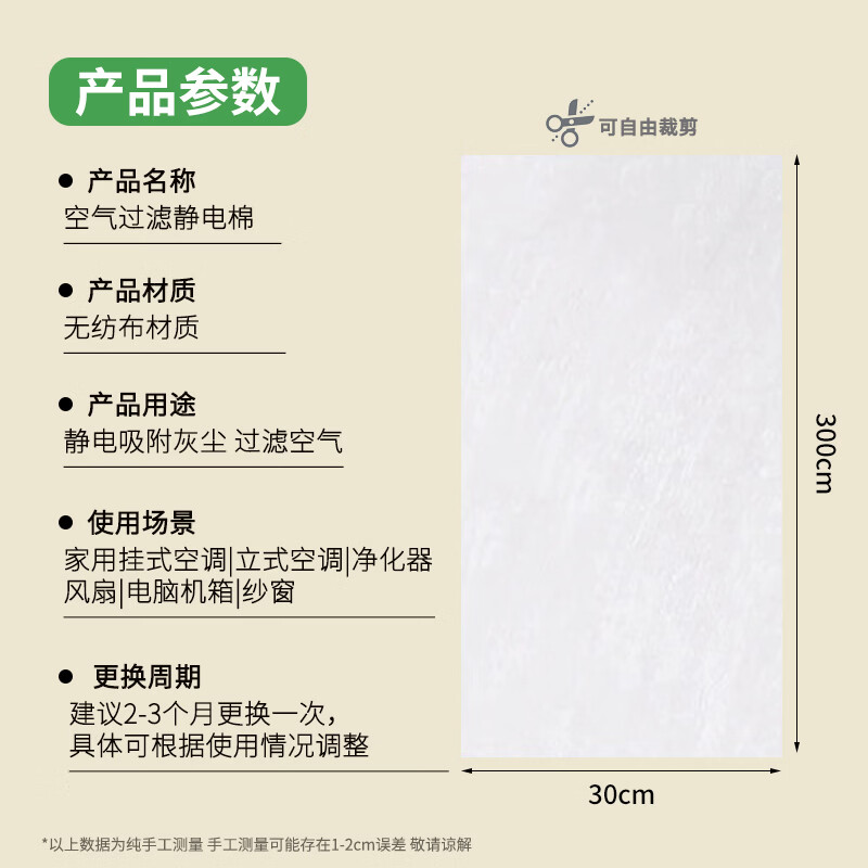 Shuangwei air conditioning filter air conditioning electrostatic cotton air conditioning filter element air filter 3 meter roll suitable for Sharp and other purifiers, cut one roll at will and last for one year K6