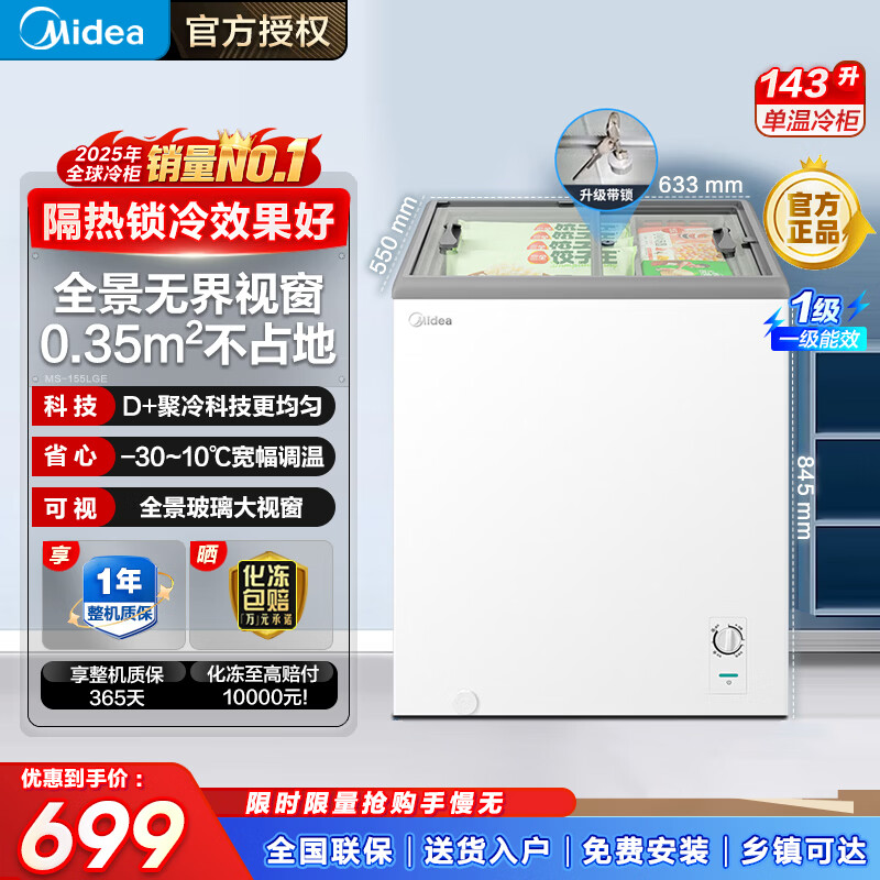 Midea freezer household commercial horizontal display cabinet refrigerated fresh-keeping cabinet ice cream frozen freezer with lock fruit beverage wine refrigerator small ice cream freezer 143 liters four-speed temperature control glass door with lock MS-155LGE
