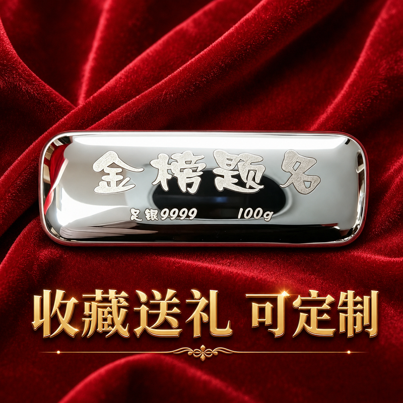 China Silver Bar Pure Silver 9999 Investment Silver Bar 100g Silver Pure Silver Custom Collection Gift Holiday Birthday Gift Pure Silver 9999 Investment Silver Bar (Customized) Please contact customer service for customization