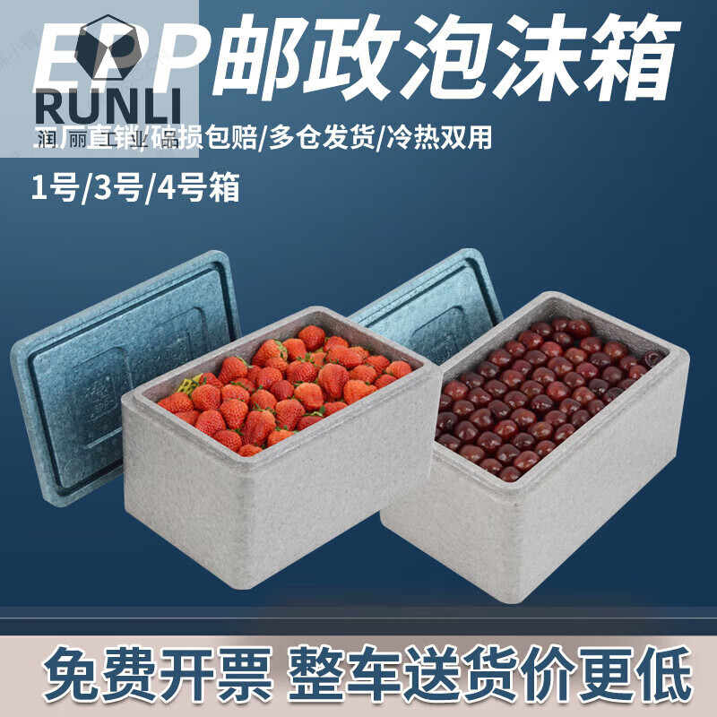Suitable for postal foam box No. 1.3.4 high-density express special food-grade cold chain epp high-density No. 4 box No. 4 blue gray enhanced density