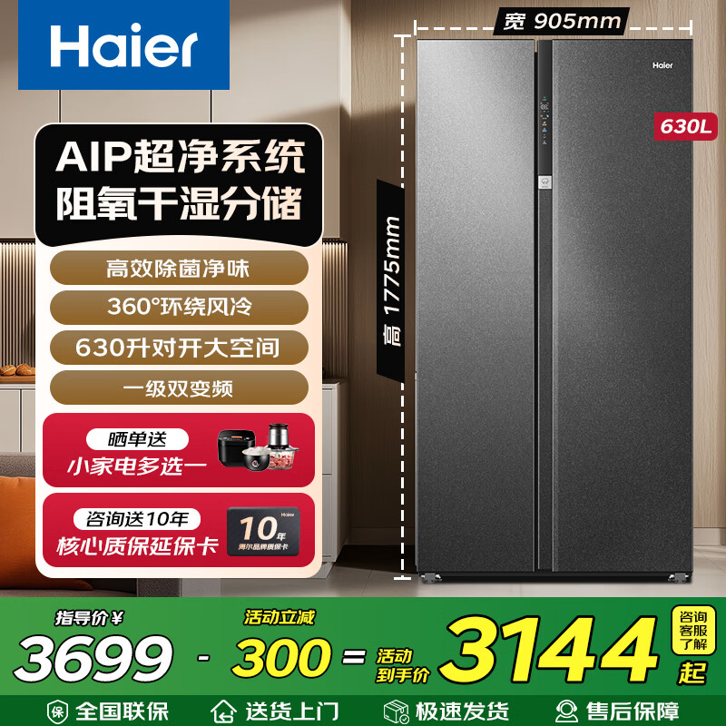 Haier refrigerator 616/630 liter double door air-cooled frost-free first-class energy efficiency dual-frequency black gold purification large freezer space slim household large capacity power-saving refrigerator 630 liter Xingyun Silver-AIP ultra-clean system oxygen barrier dry and wet storage