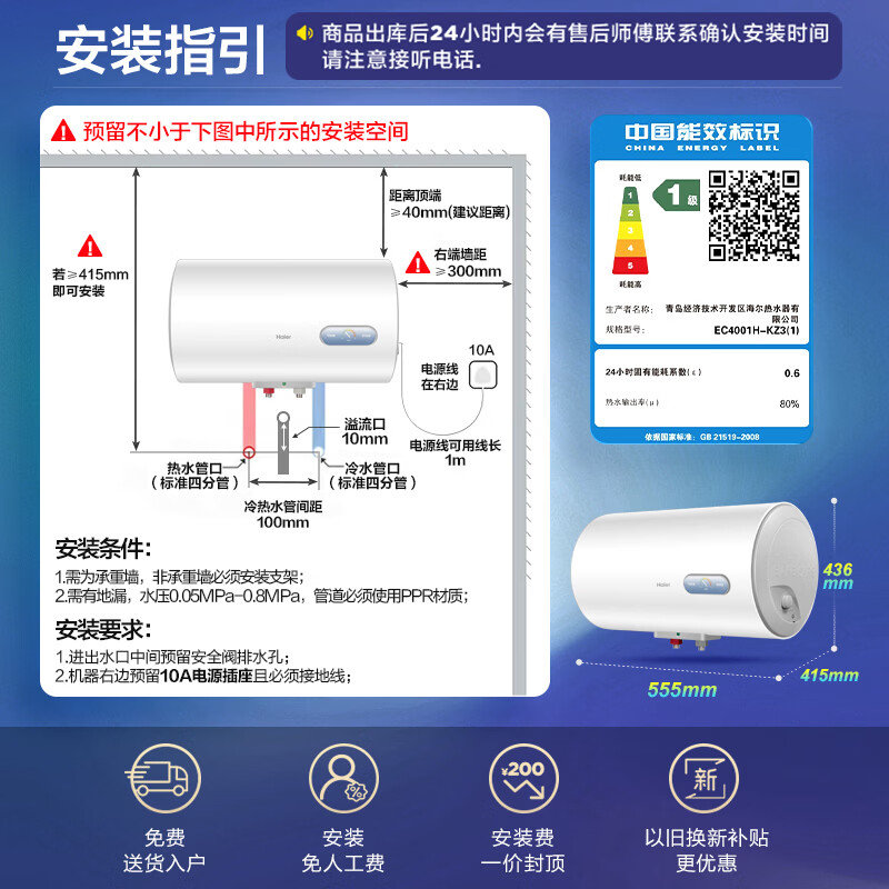 Haier state-subsidized electric water heater 40 liters KZ3 King Kong enamel liner for rent, preferred first-class energy efficiency and energy saving 2200W fast heating household bathing small water storage type door-to-door installation