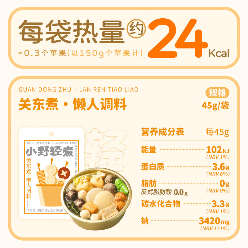 Ono Lightly Cooked Oden Seasoning Japanese Seasoning Pack Hot Pot Seasoning Boiled Vegetable Sukiyaki Soup Base 45g*5 Bags