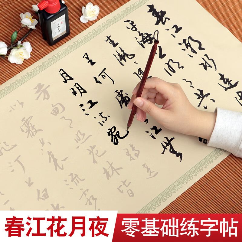 Chunjiang Flower Moonlight Night Running Script Linmu calligraphy calligraphy script regular script calligraphy beginners entry set hand copy tracing red long scroll half-cooked rice paper work paper Chunjiang Flower Moonlight Night running script white + rich Song Dynasty brocade box + tassels do not require pen and ink