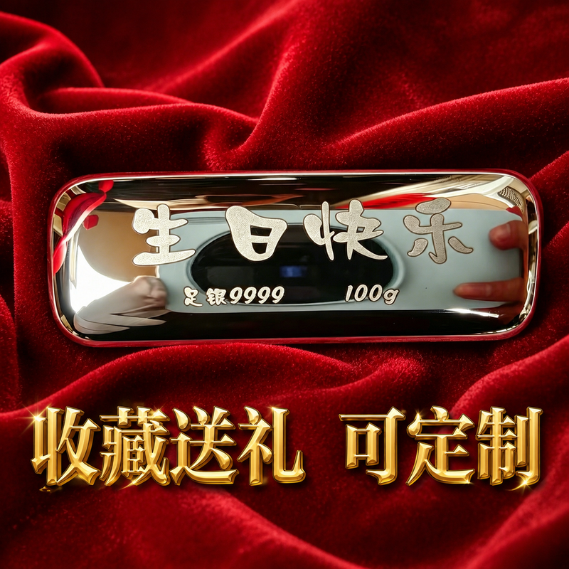 China Silver Bar Pure Silver 9999 Investment Silver Bar 100g Silver Pure Silver Custom Collection Gift Holiday Birthday Gift Pure Silver 9999 Investment Silver Bar (Customized) Please contact customer service for customization