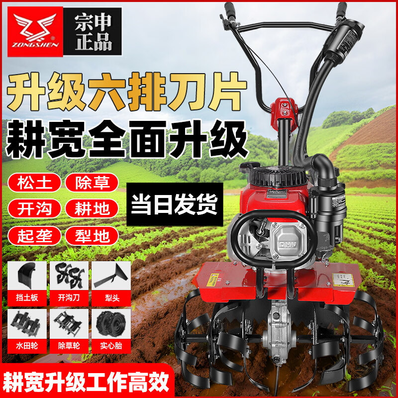 Zongshen two-wheel drive micro tillage multi-functional loosening and splitting machine small tillage artifact Zongshen 150 four-stroke + loosening and weeding