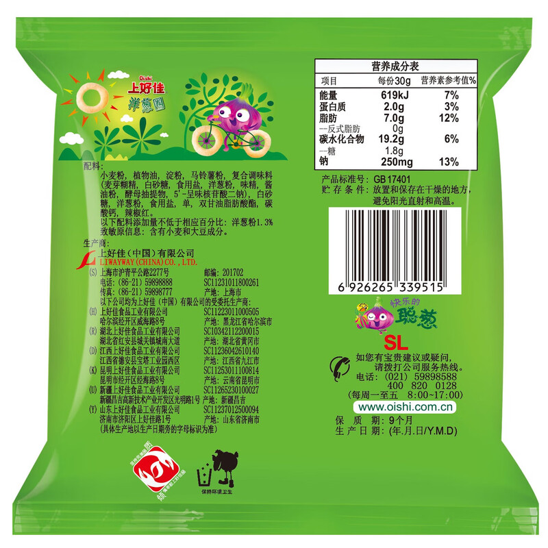 Oishi Onion Rings Puffed Snacks Gift Pack 6g*20 Bags