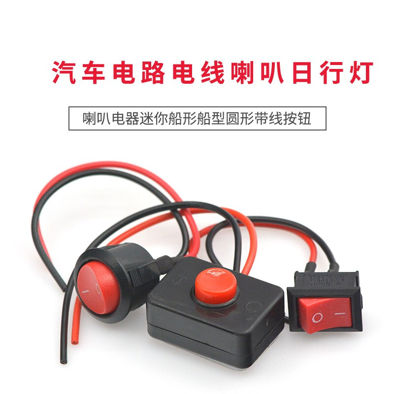 TaoTimeClub switch button small switch small car circuit wire speaker appliance mini boat-shaped boat-shaped round with wire round switch opening 11.5MM no gear switch with wire