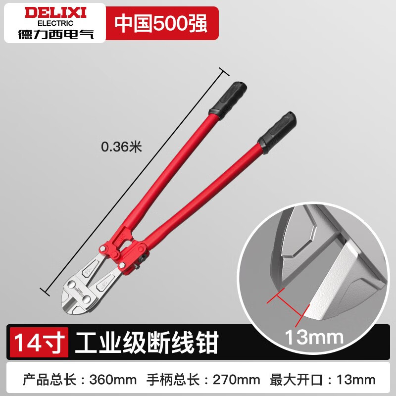 DELIXI ELECTRIC industrial grade steel bar cutting steel wire iron wire large pliers labor-saving powerful scissors cutting lock pliers industrial grade professional mechanics bolt cutters 14 inches