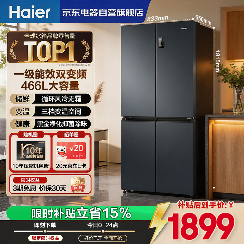 Haier refrigerator 466 liter cross four-door air-cooled frost-free ultra-thin intelligent dual-frequency household first-class energy efficiency three-speed variable temperature BCD-466WGHTDEDC9 trade-in