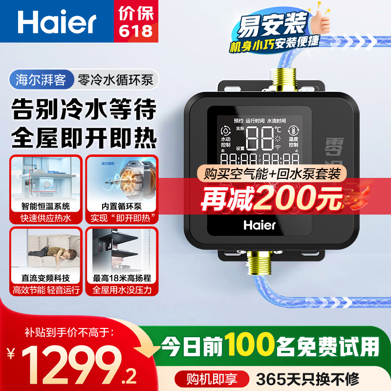 Haier return water pump household WiFi interconnection 18-meter-lift air energy water heater zero cold water circulation module LLS-110W-18U1 suitable for solar wall-mounted boiler trade-in Haier circulation pump 110W smart constant temperature | DC frequency conversion
