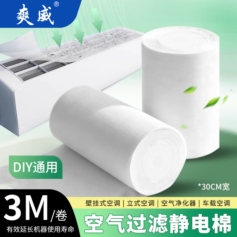Shuangwei air conditioning filter air conditioning electrostatic cotton air conditioning filter element air filter 3 meter roll suitable for Sharp and other purifiers, cut one roll at will and last for one year K6