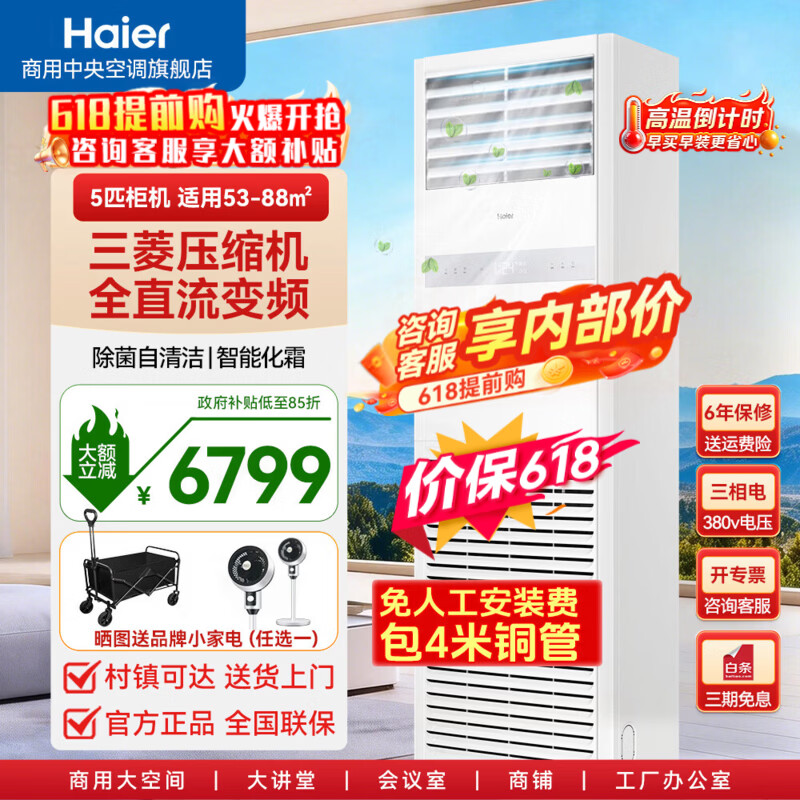 Haier 5 HP Cabinet Commercial Air Conditioner Vertical Cabinet Office Office Restaurant Factory Shop 10P Large Air Volume Energy Saving Frequency Converter Cabinet Air Conditioner 4 HP Energy Saving Cooling and Heating 5 HP Level 1 Frequency Conversion Comes with 4 Meter Pipe Free Labor Cost