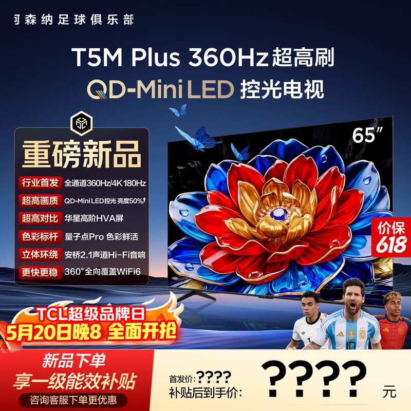 TCL TV Price Guaranteed 618 65T5M Plus 65-inch QD-Mini LED light control 360Hz ultra-high brush QLED quantum dot Onkyo Audio WiFi6