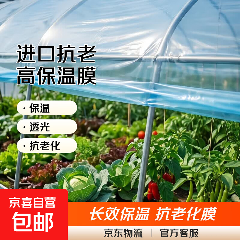 Anti-aging plastic sheet greenhouse plastic film anti-aging drip-free film vegetable greenhouse insulation film transparent greenhouse film 10S thick imported anti-aging high insulation greenhouse film 10 meters wide and 15 meters long