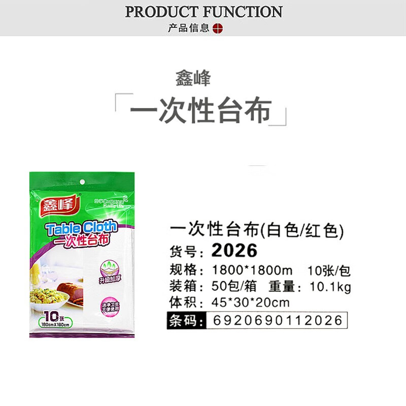 Xinfeng disposable tablecloth 1.8m*1.8m waterproof and oil-proof outdoor wedding banquet picnic square/round suitable 3 packs of 30 sheets