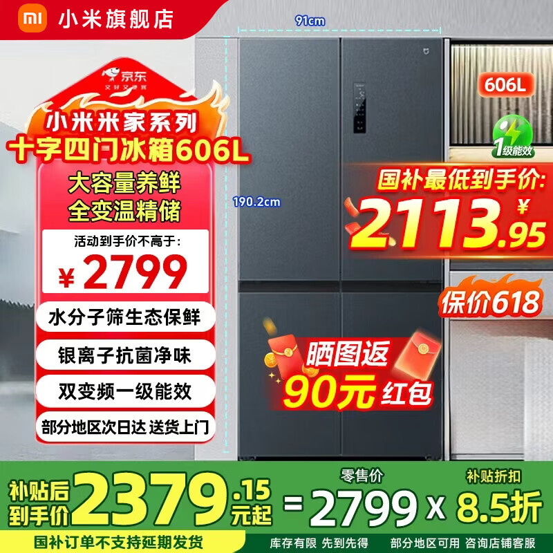 Xiaomi (MI) Mijia refrigerator 606L cross-door four-door large-capacity household refrigerator first-class energy efficiency ultra-thin embedded sterilization BCD-606WMFSA 606 liter cross-door